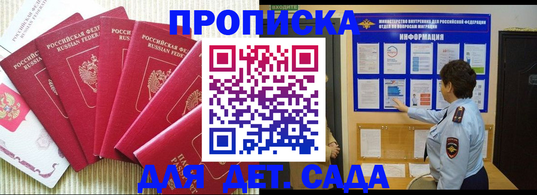 прописка паспорт в Мирном