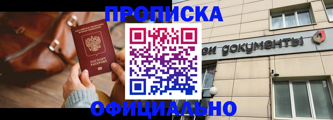 временная регистрация законно в Мирном