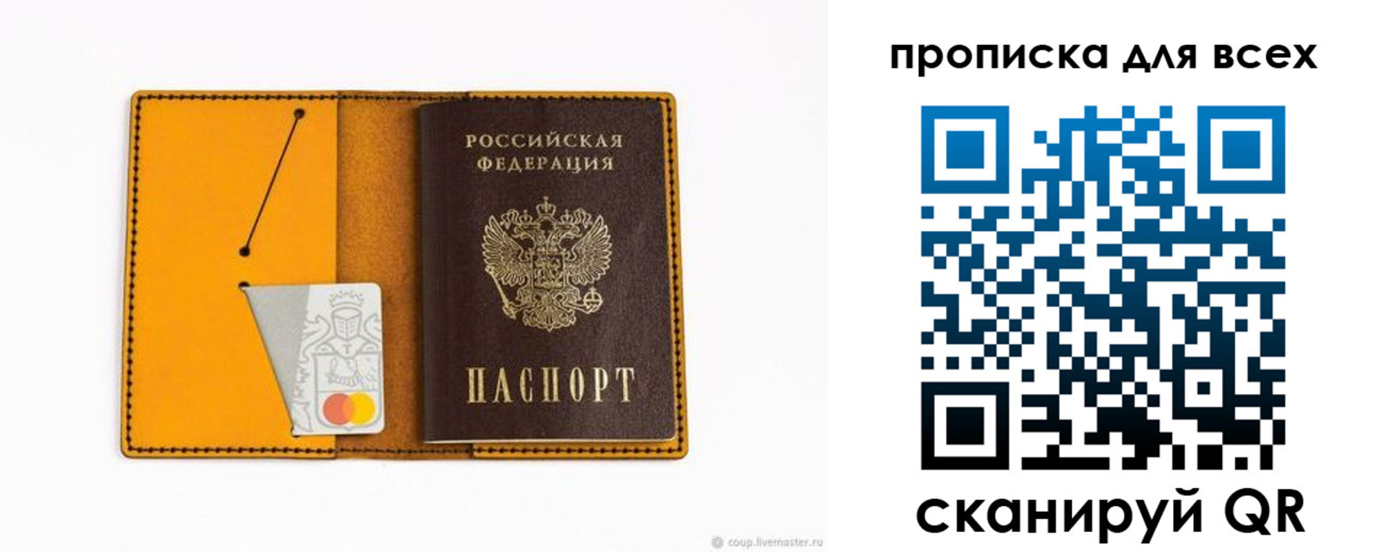 прописка паспорт в Мирном