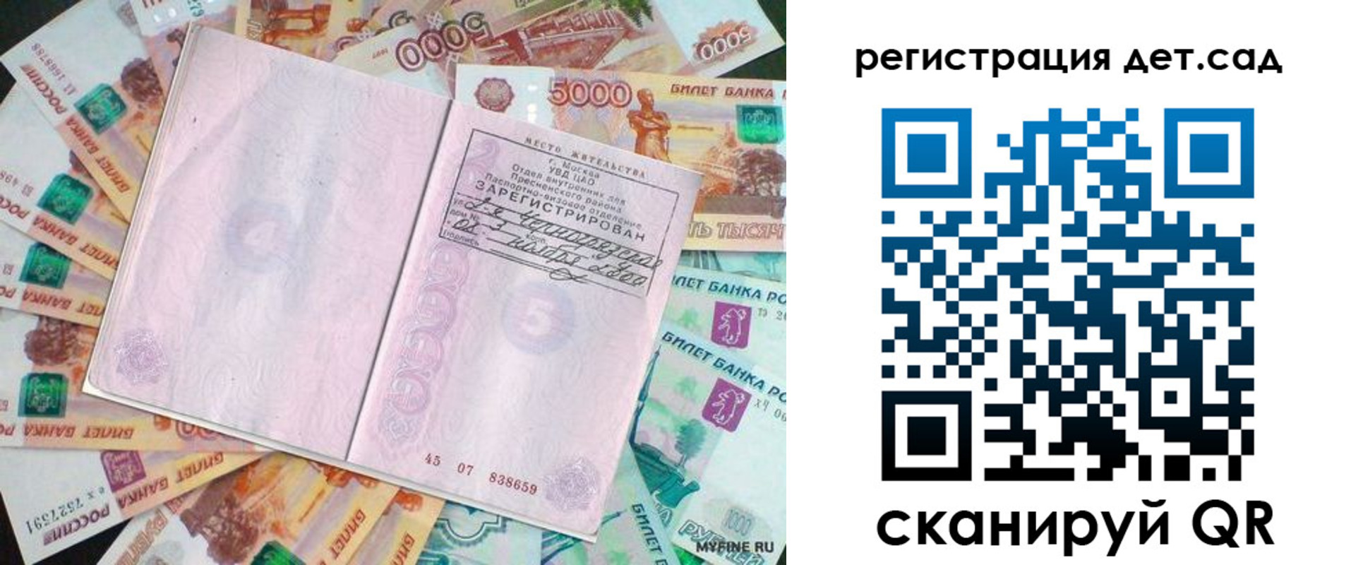 прописка ребенка в Мирном