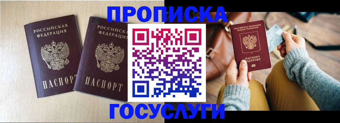 прописка для кредита в Мирном