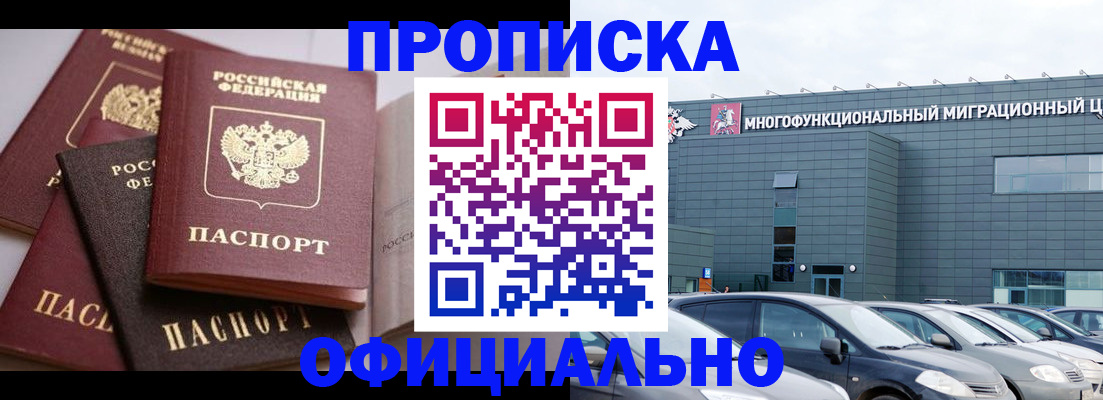 временная прописка в Мирном
