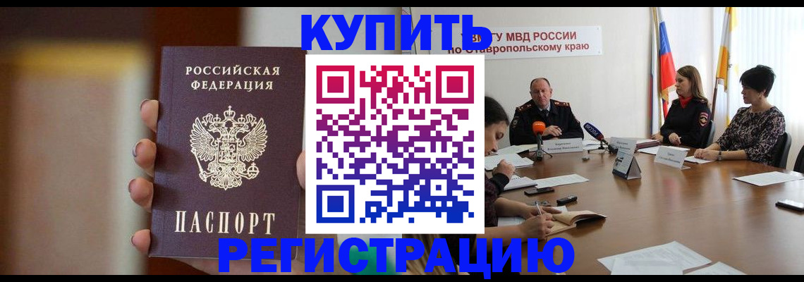 временная регистрация 2025 в Мирном