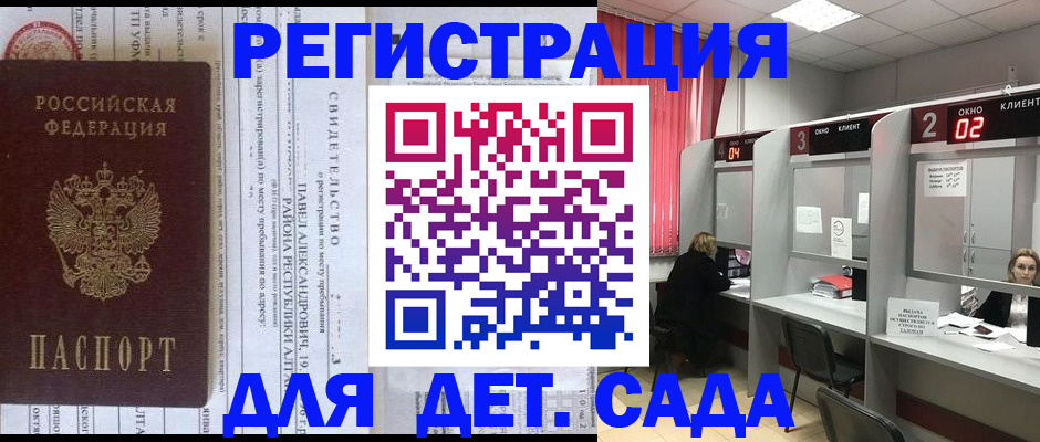 прописка для школы в Мирном