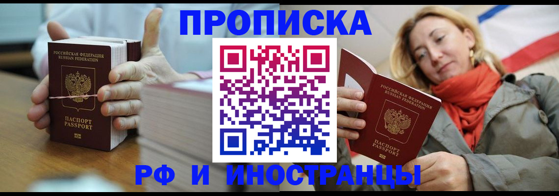 временная регистрация купить в Мирном