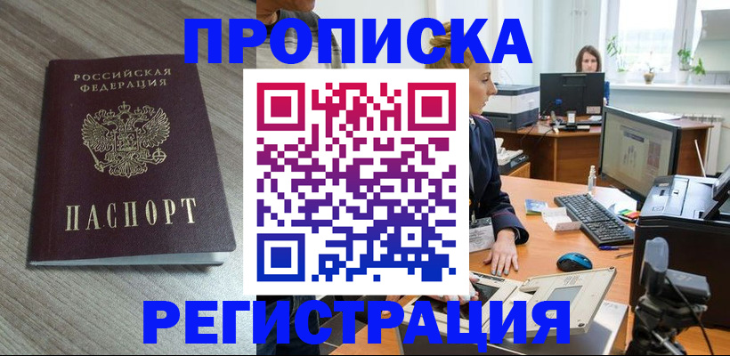 где прописаться в Мирном