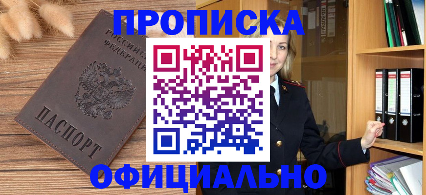 временная регистрация 2025 в Мирном