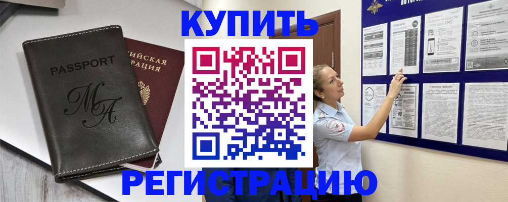 прописка иностранных граждан в Мирном