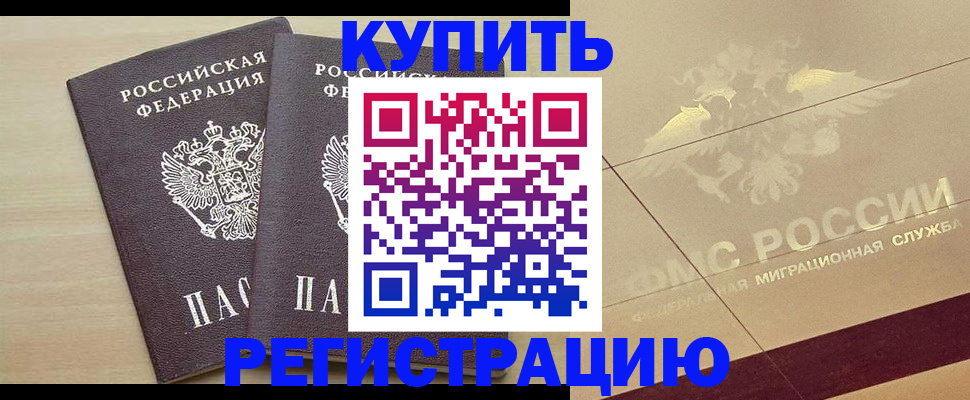 прописка для военкомата в Мирном