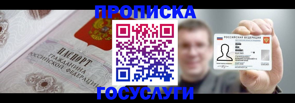 временная регистрация надежно в Мирном