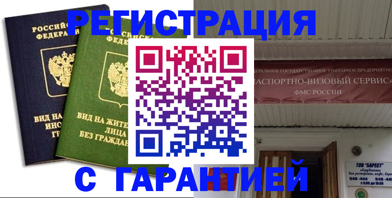 временная регистрация для школы в Мирном
